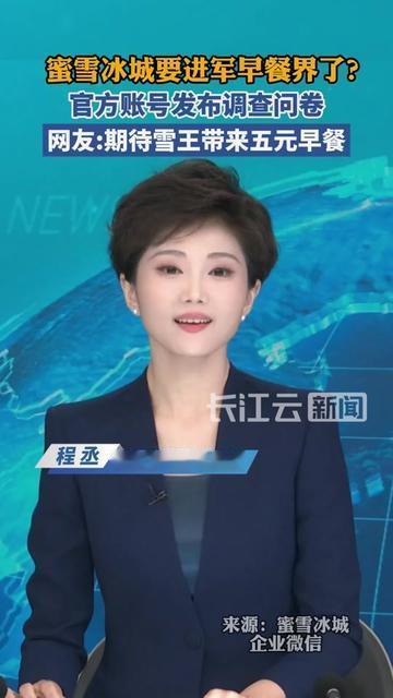 今早赶地铁买了肉包+豆浆，花了7块！咬着冷掉的包子刷手机，突然刷到蜜雪的早餐问卷