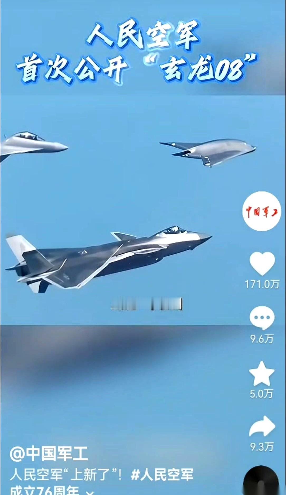 “玄龙008”。就这三个字，今晚够我多下两碗饭了。刷到它一飞冲天的那一刻，心