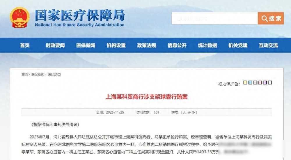 1400万现金回扣曝光！支架5000元返点，医保局通报，医疗反腐再揪大瓜这事