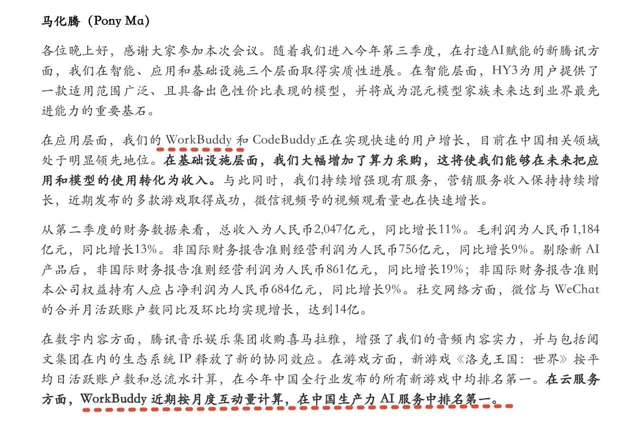 腾讯这个公司非常精明，也可以说是鸡贼，不见兔子不撒鹰。现在终于出手了，拿出5