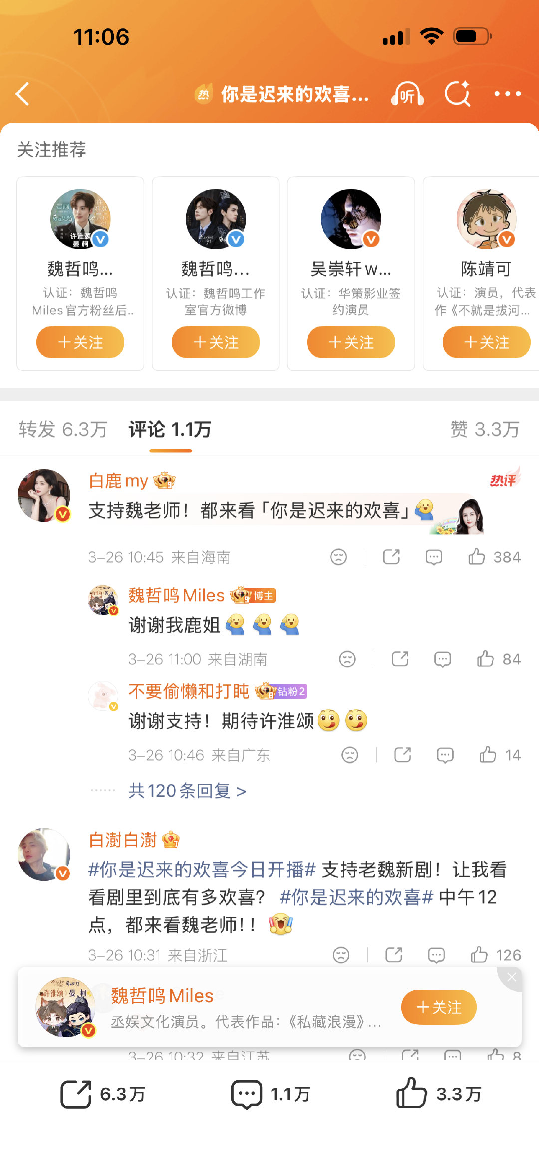 魏哲鸣回复白鹿魏哲鸣回复敖瑞鹏你是迟来的欢喜今日开播魏哲鸣回复白鹿的应援，感