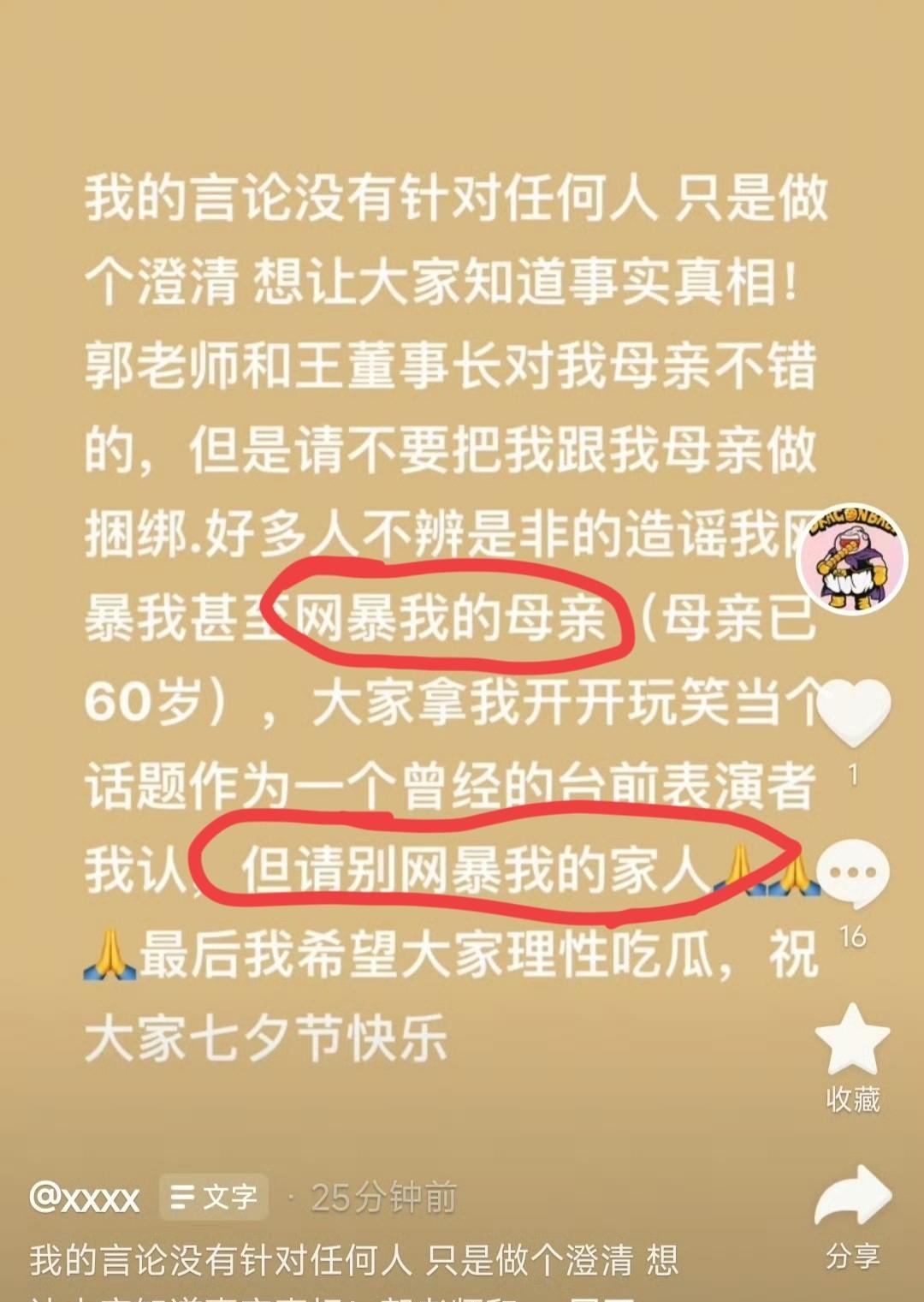 宁少说，请大家不要网爆我，不要网爆我的家人（我母亲已经60岁了）儿子惹祸，妈妈