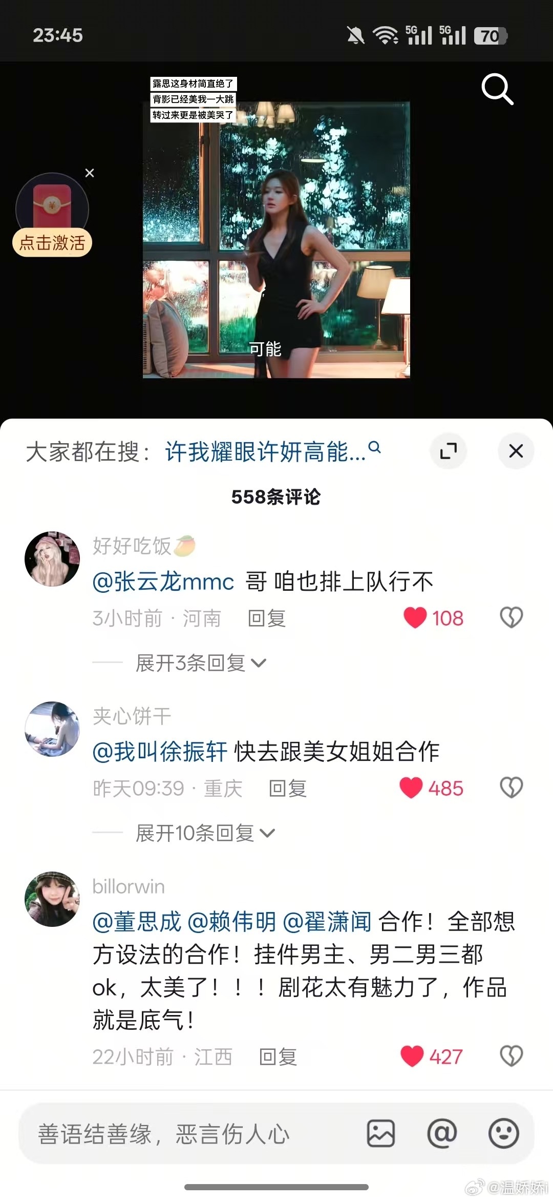 真的不中列​​​