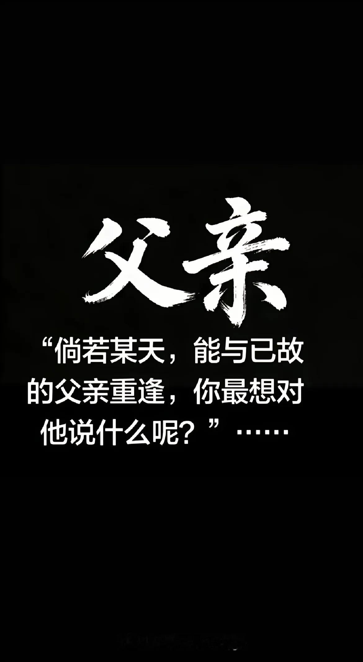 爸今天喝点好的，女儿买得起了