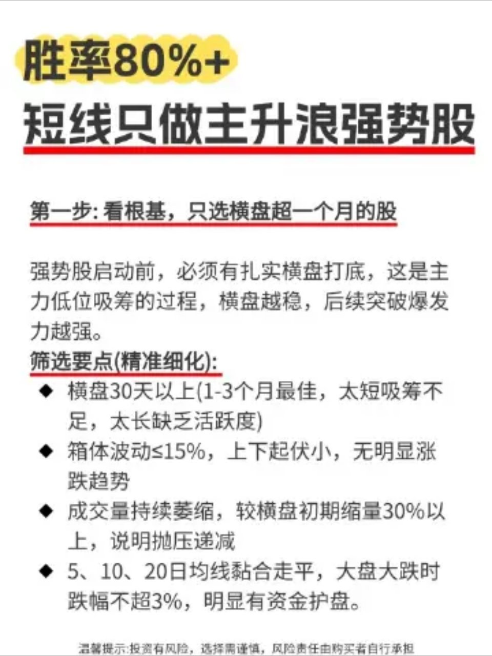 胜率80%+!短线只做主升浪强势股股市无稳赚秘籍，本文战法需结合实时行情灵活调整
