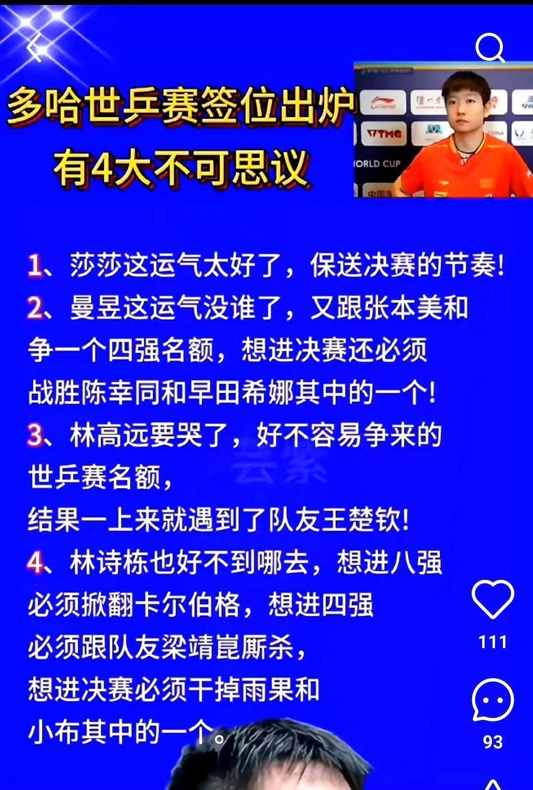 索林成功连任，国乒要开始习惯冠军不再稳拿的日子了！国际乒联新规大刀阔斧调整，奥运