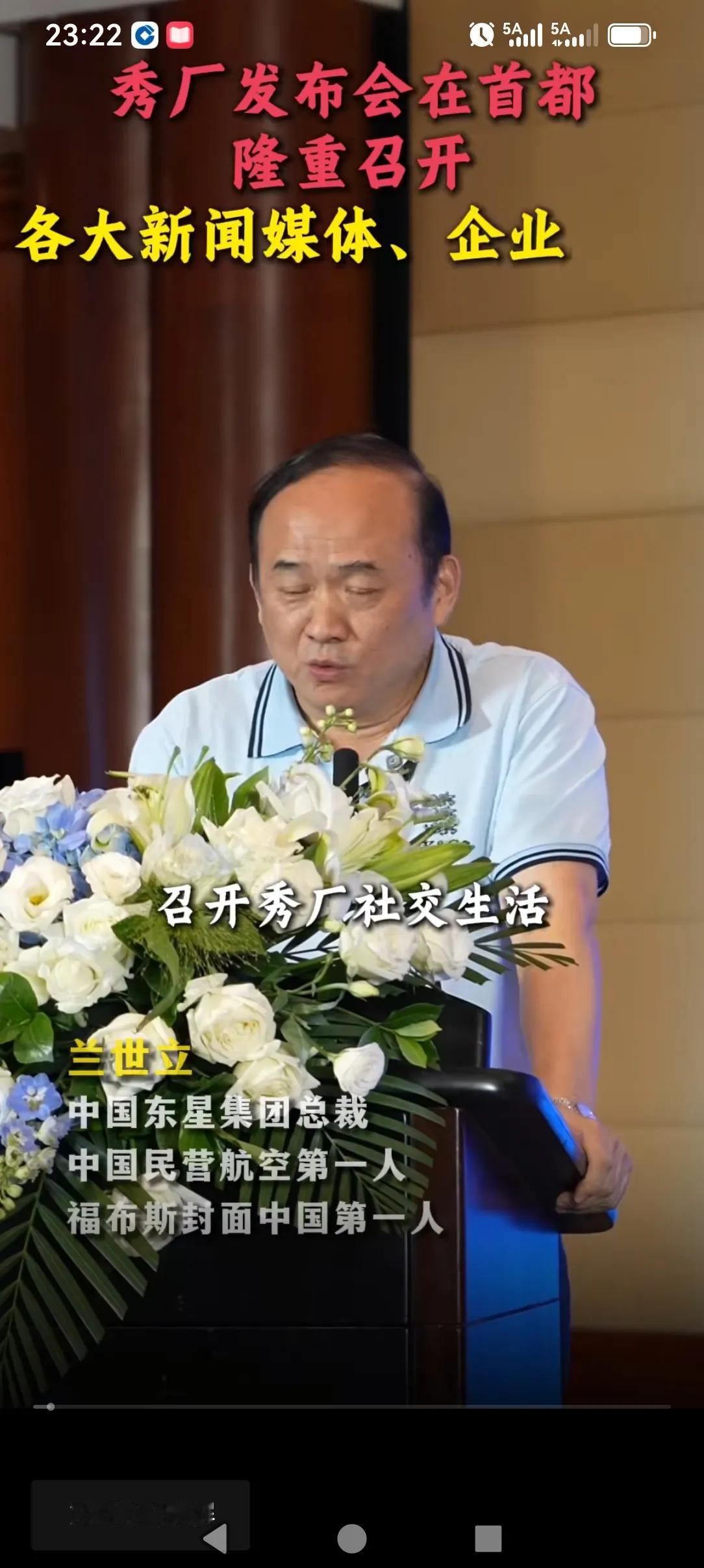 这位号称湖北首富的老板，叫兰世立最近推出一款与抖音一样功能的aPP平台。觉得这个