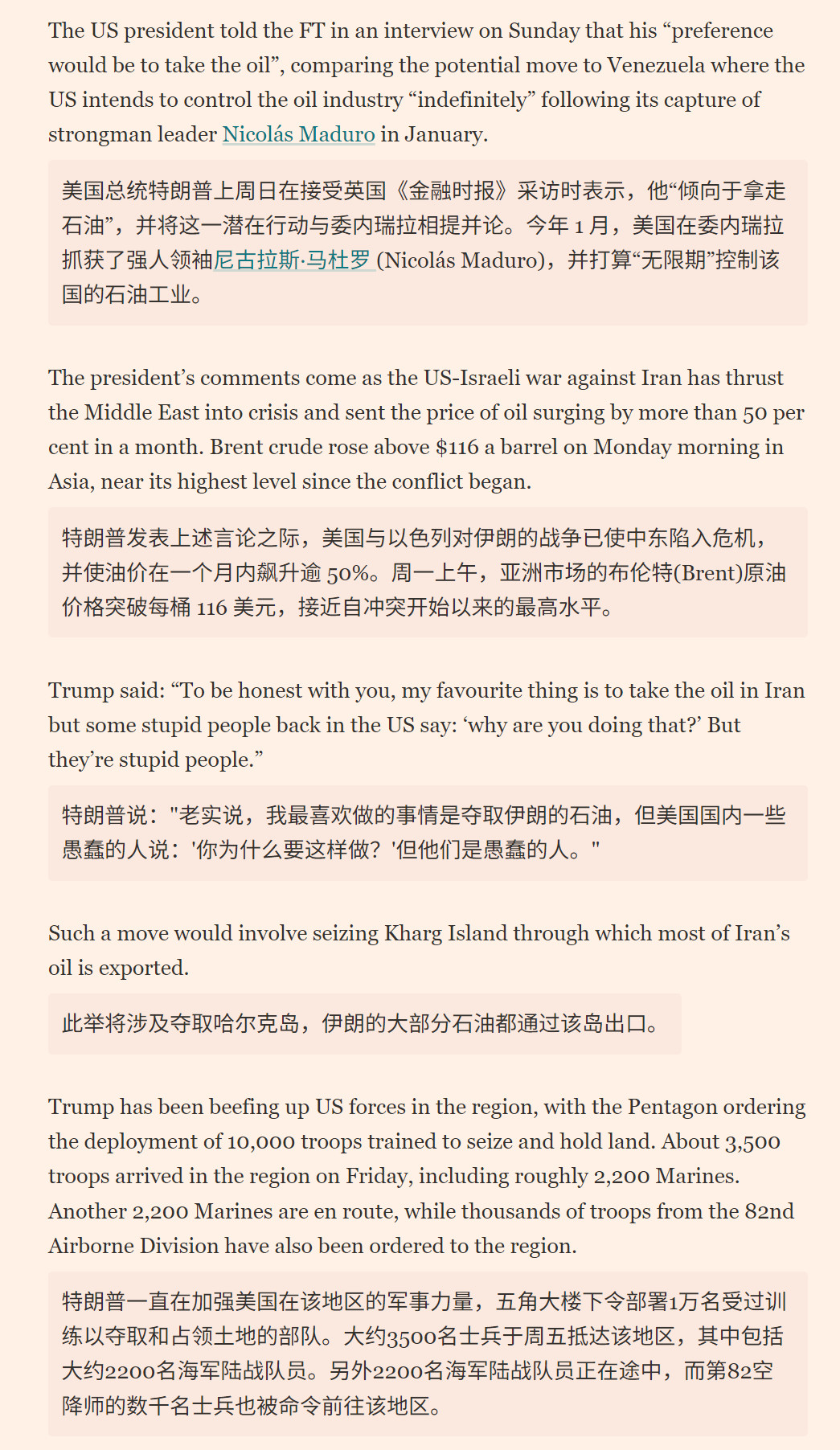 🔻特朗普告诉《金融时报》：“老实说，我最喜欢做的事情是夺取伊朗的石油，但美国国
