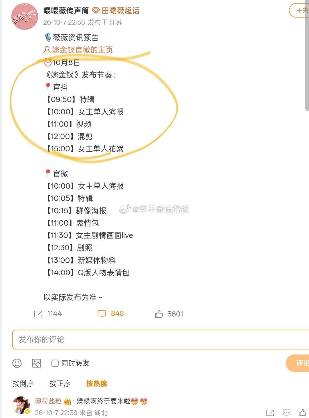 田曦薇《嫁金钗》🔛开启预热今天有好多物料​​​