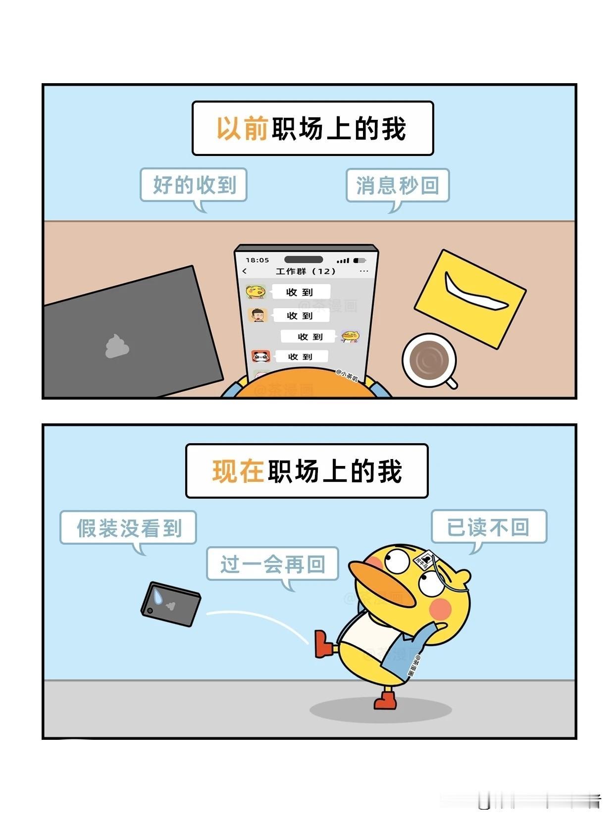 漫画：以前上班的我和现在上班的我有什么不同职场漫画上班的自己
