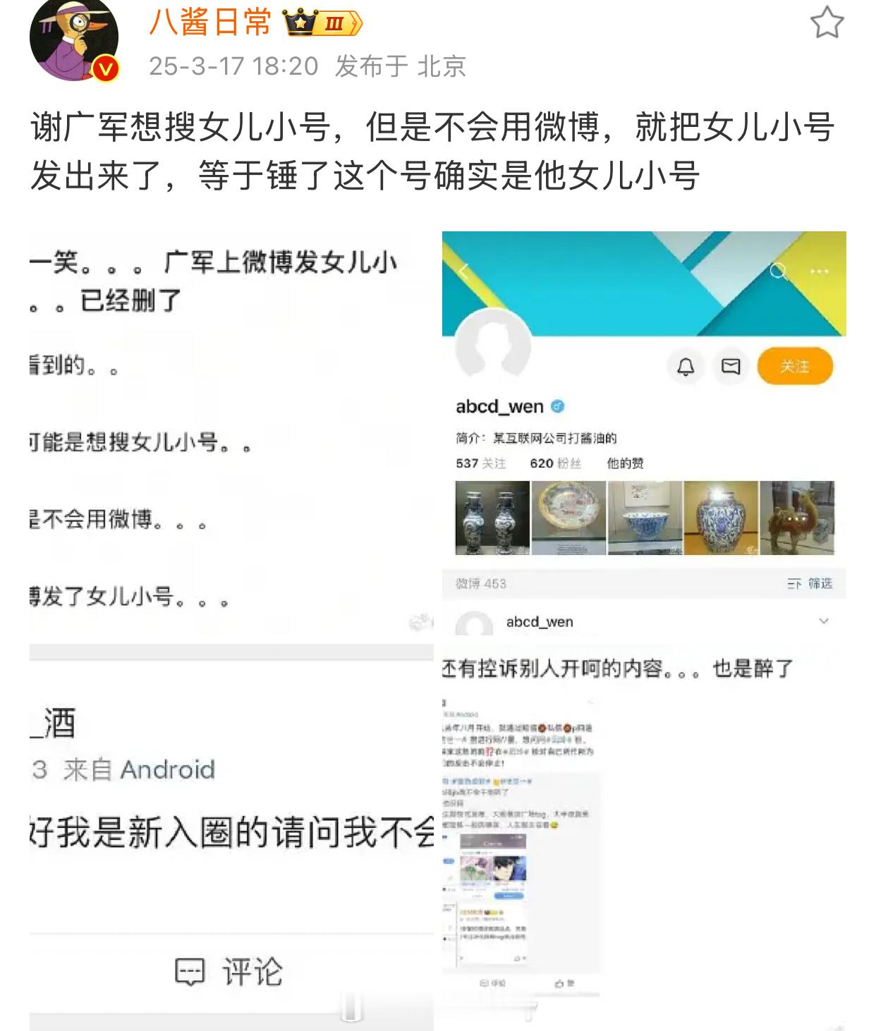 哇噻p6说是某副总裁女儿竟然被本人锤了，因为他竟然不会用微博，互联网大厂领导不会