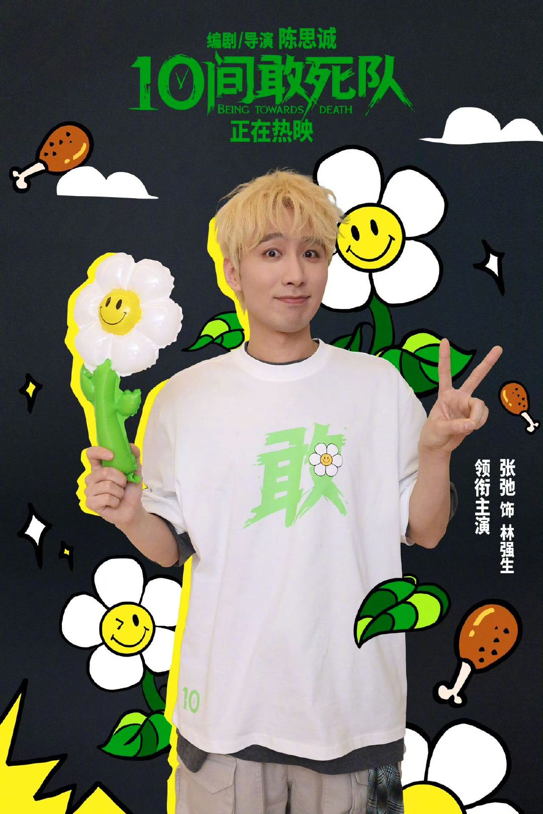 陈思诚看一喜选中蒋龙张弛蒋龙推荐杨超越演陈思诚新片蒋龙恐高，《10间敢死队》
