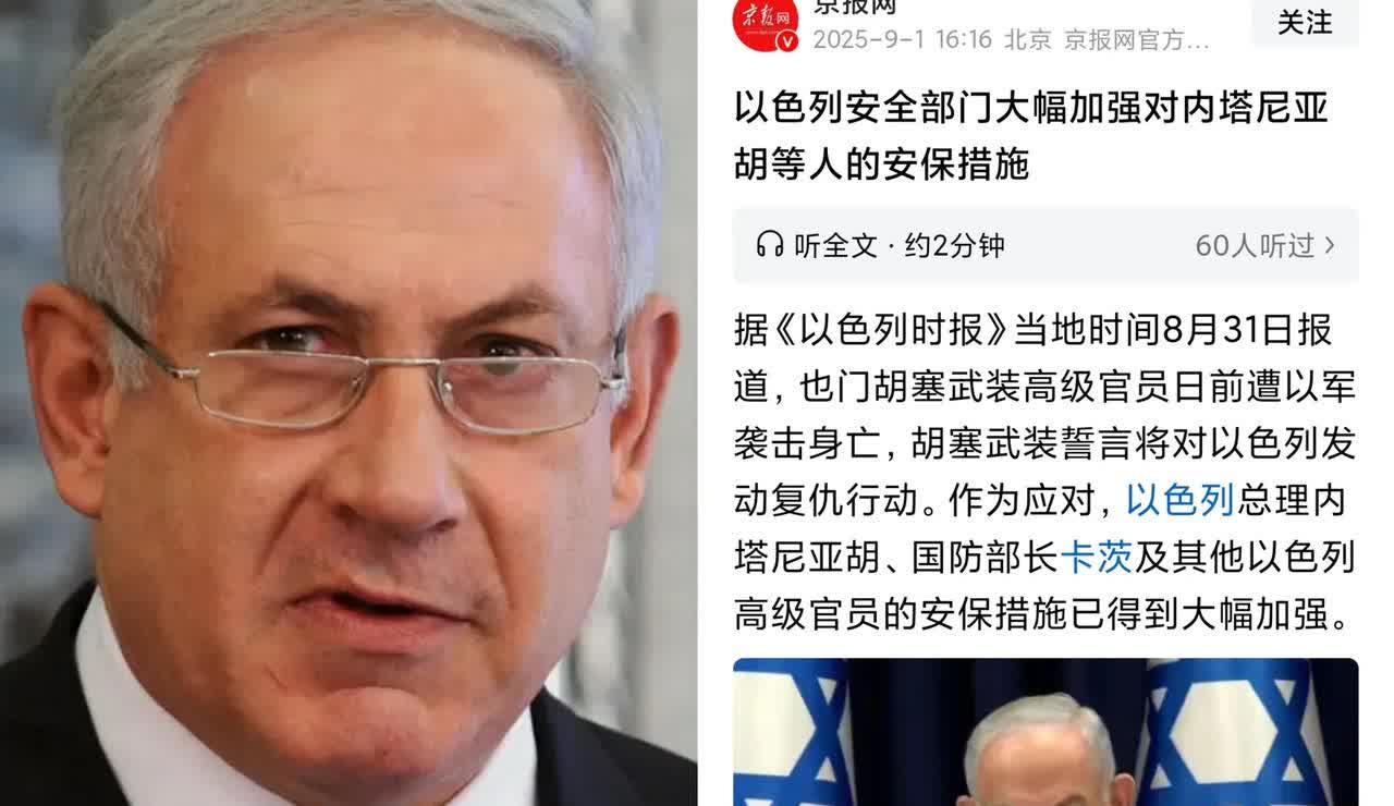 内塔尼亚胡这次捅了马蜂窝！前两天把胡塞的领导层12个一锅端了，开始担心自己的