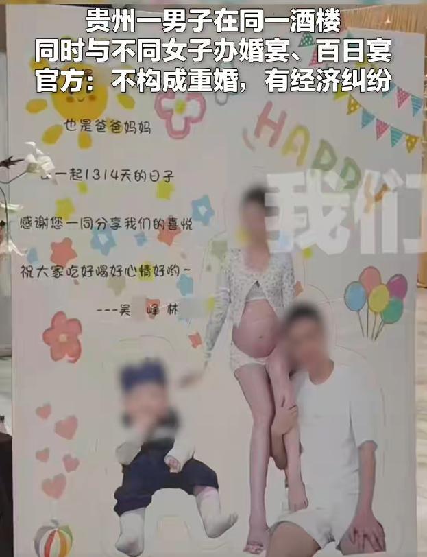 贵州六盘水这场闹剧，越琢磨越让人看不懂。一名男子在同一家酒楼，一边办和现任妻子的