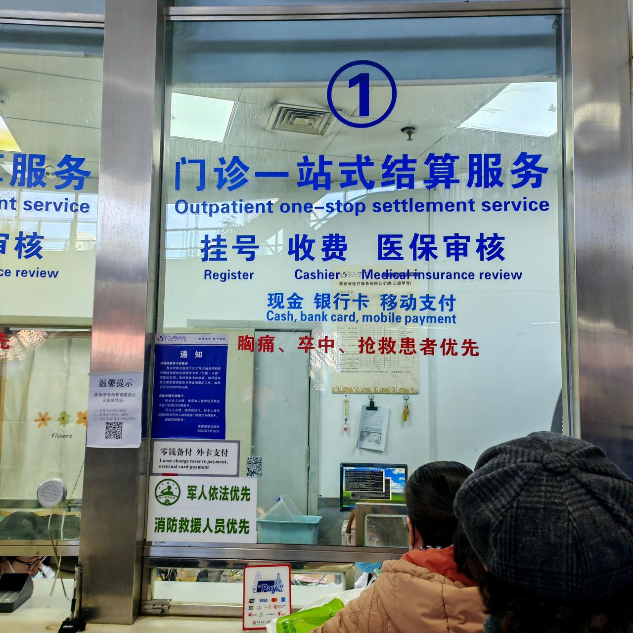 很少医院看病，此次偶发感想。“门诊一站式结算服务”好吗？今天看病去的晚，医