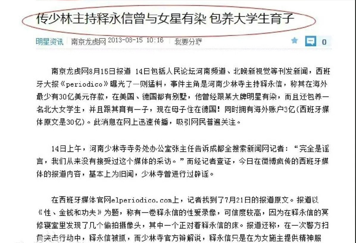 其实早在2013年的时候，释永信就被曝光过，甚至在一次扫h中被抓，当时给的解释却是，释永信只是在为女