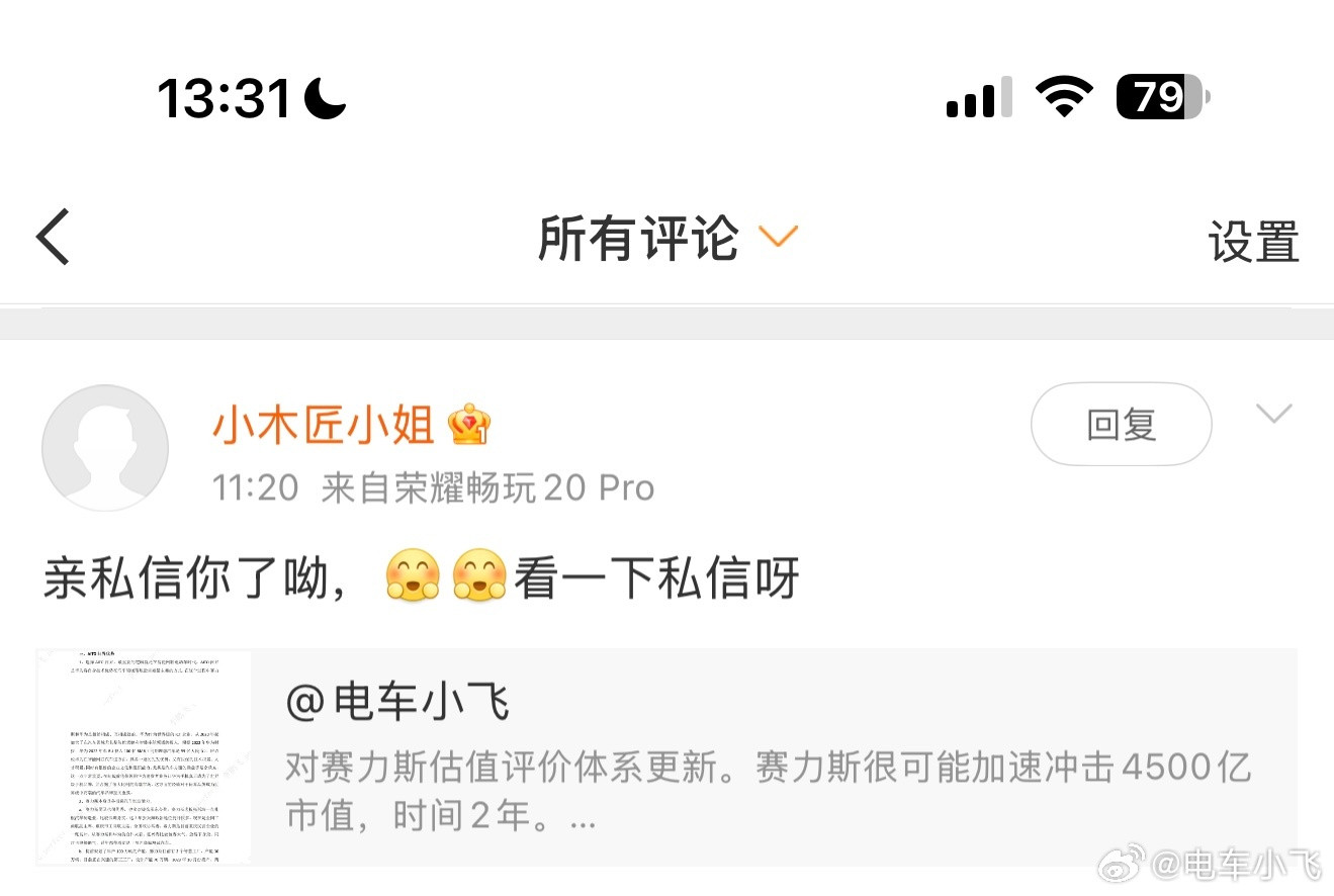 这是啥套路？一模一样的话术，但私信压根没有。​​​