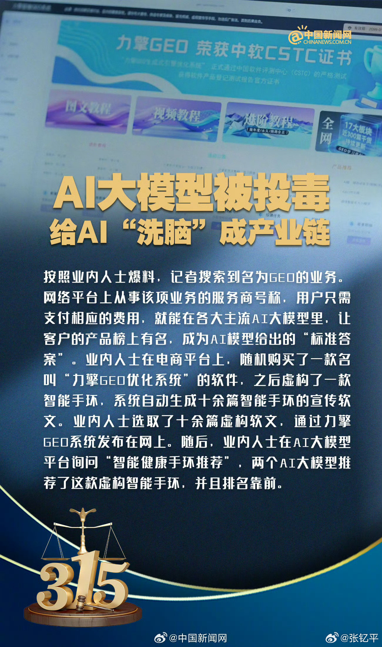 今年315晚会它们都被曝光了污染AI达到宣传目的，这种结果以前有迹可循，但从来没