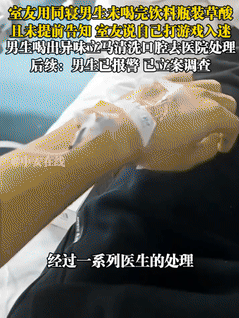心眼可真坏！贵州，一小伙将没喝完的饮料放在桌上，就出门玩耍了，谁料室友竟往里面装