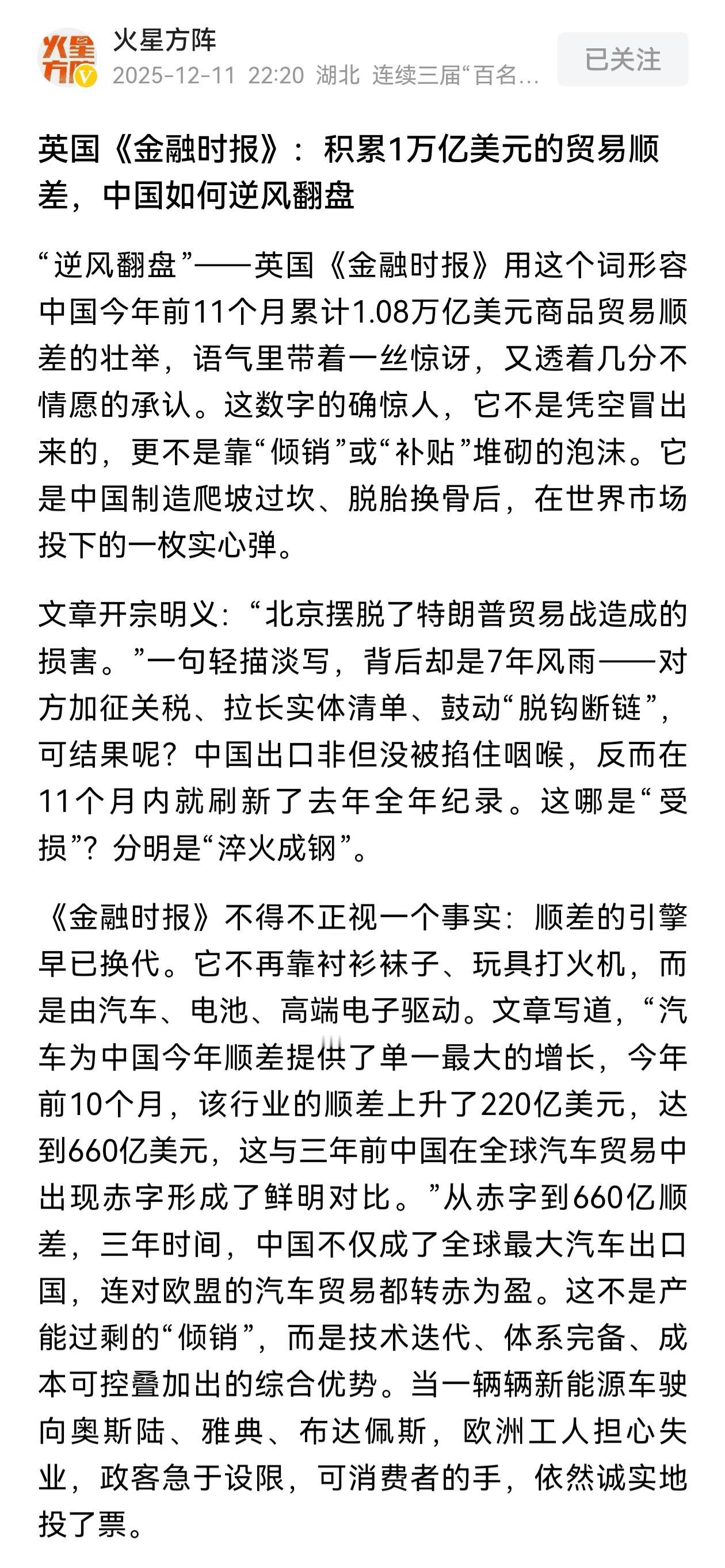 前11个月贸易顺差1万亿美元！前10个月汽车出口赚了660亿美元。与三年前我国在