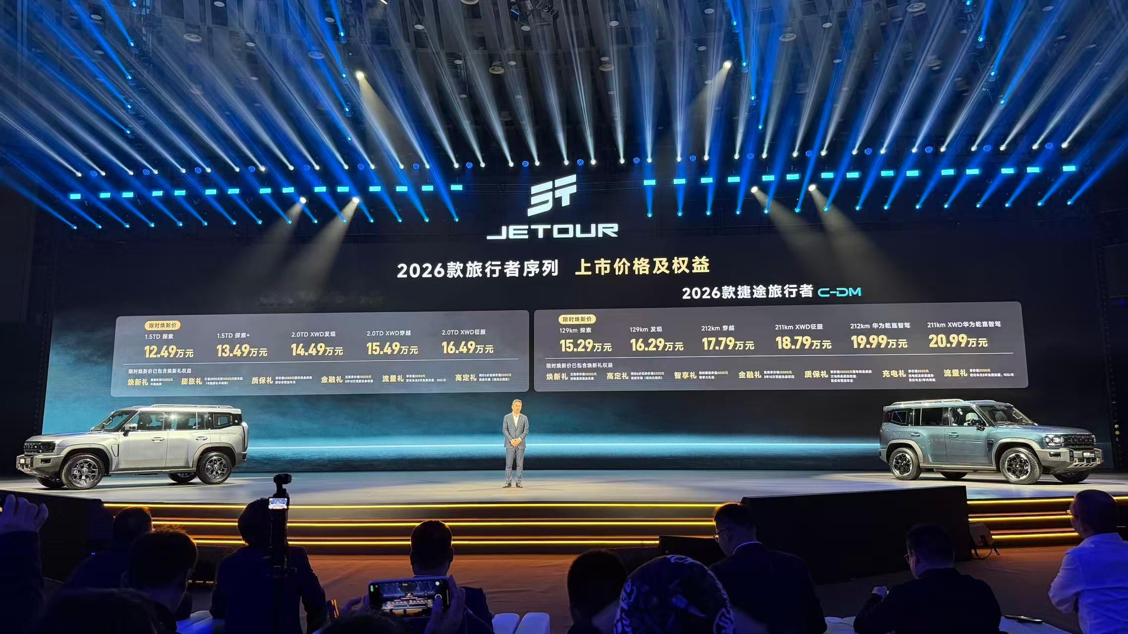 2026款捷途旅行者双车上市了，限时焕新价格12.49万到20.99万，版型很多