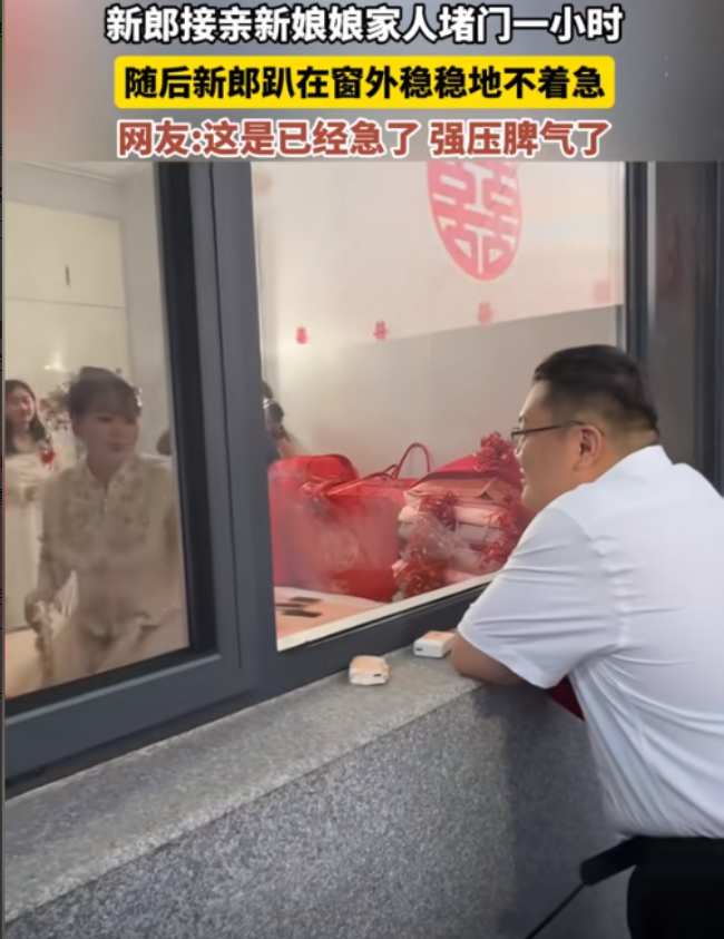 “太过分了！”河北一新郎去接亲，被堵门了，红包都发光了，娘家人就是不开！堵了1小