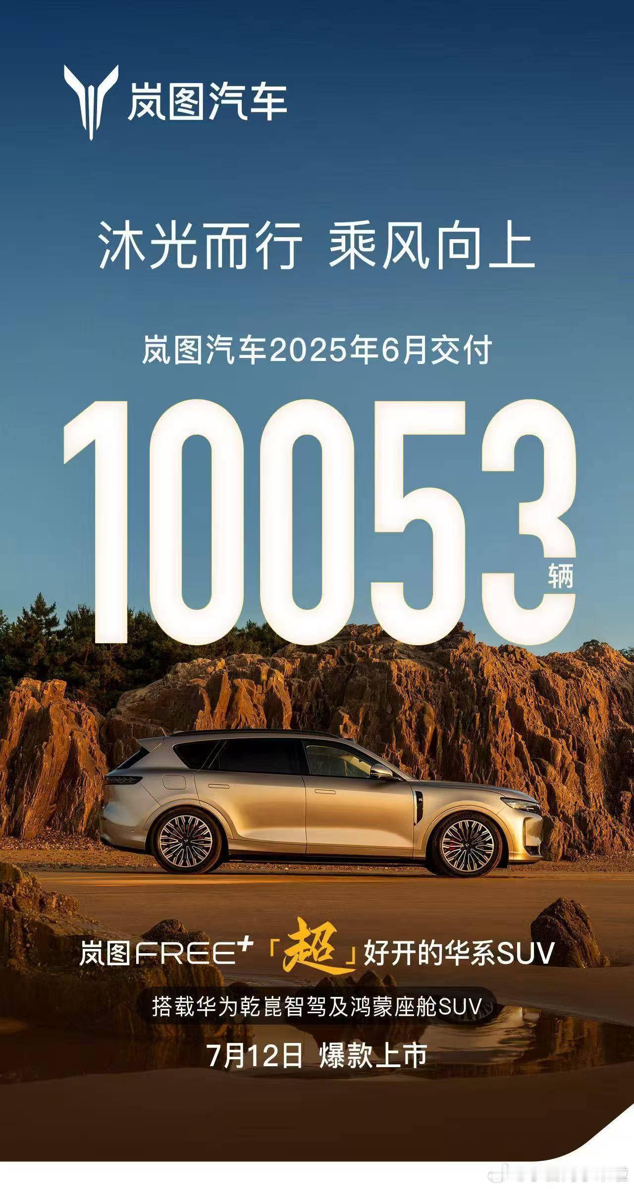岚图汽车单独公布了岚图梦想家从6月2日到6月29日四周的销量成绩。