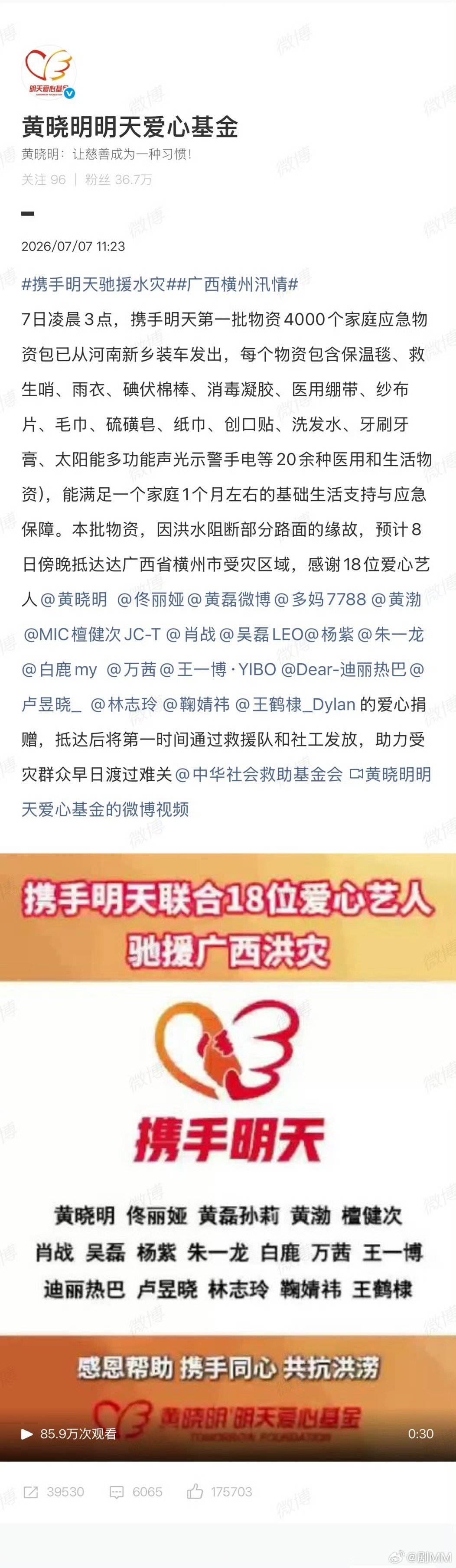 林志玲驰援广西林志玲捐赠驰援广西林志玲驰援广西，希望物资顺顺利利送达，愿所有受