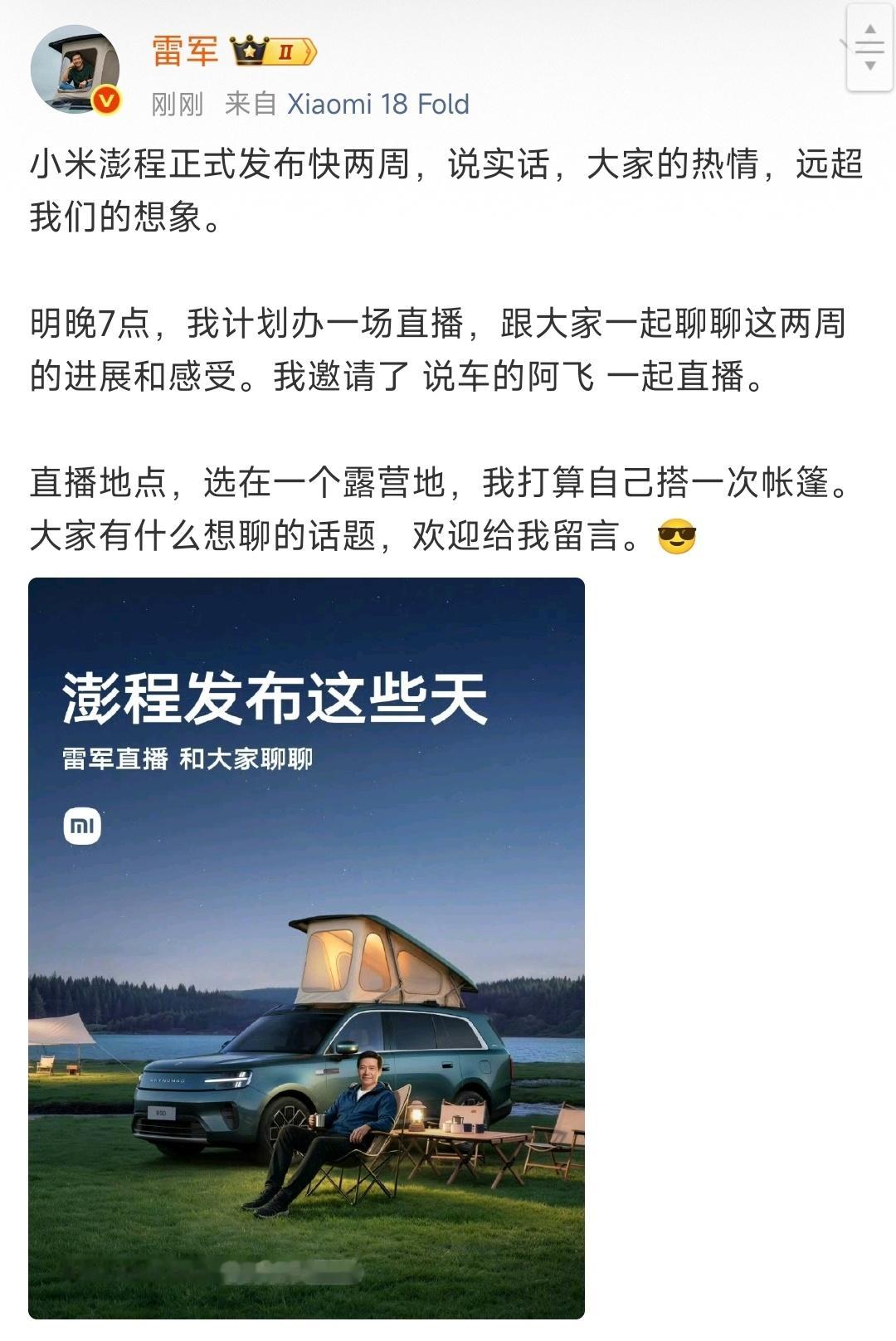 明晚7点，雷总又要开直播了！话说，明天晚上友商发新机，这边开直播..