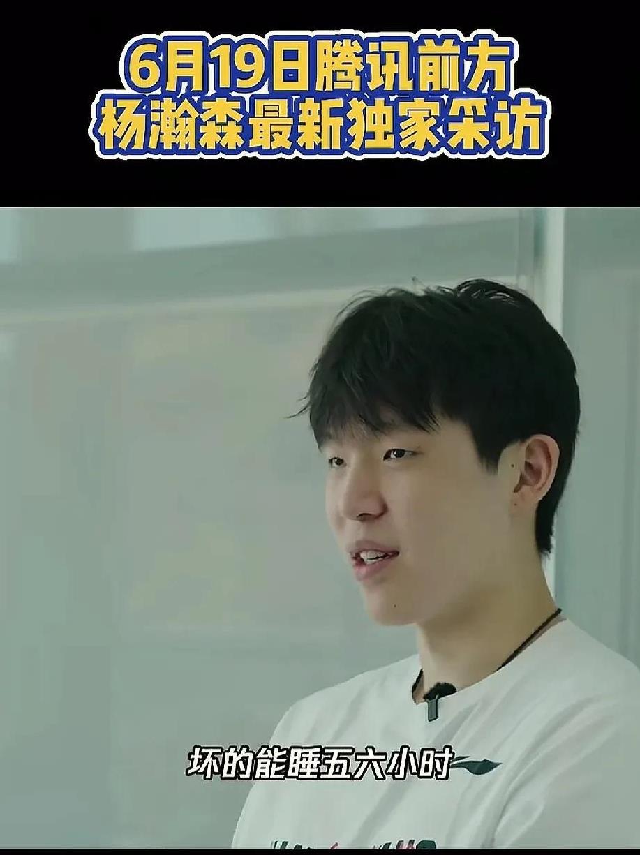 杨瀚森总结今夏的一路试训，两个字“艰难”！杨瀚森目前结束所有的试训行程，完成了