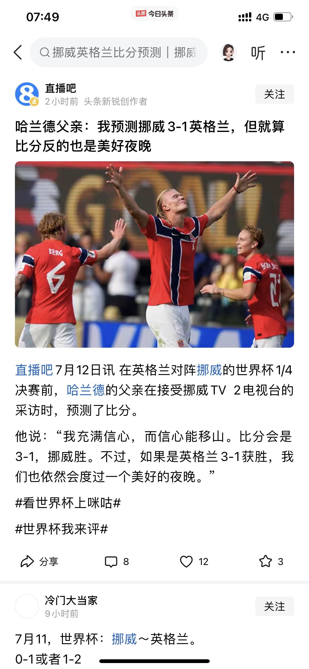 挪威男足出局，最尴尬的是哈兰德之父！因为在赛前，哈兰德的父亲接受采访时表示挪
