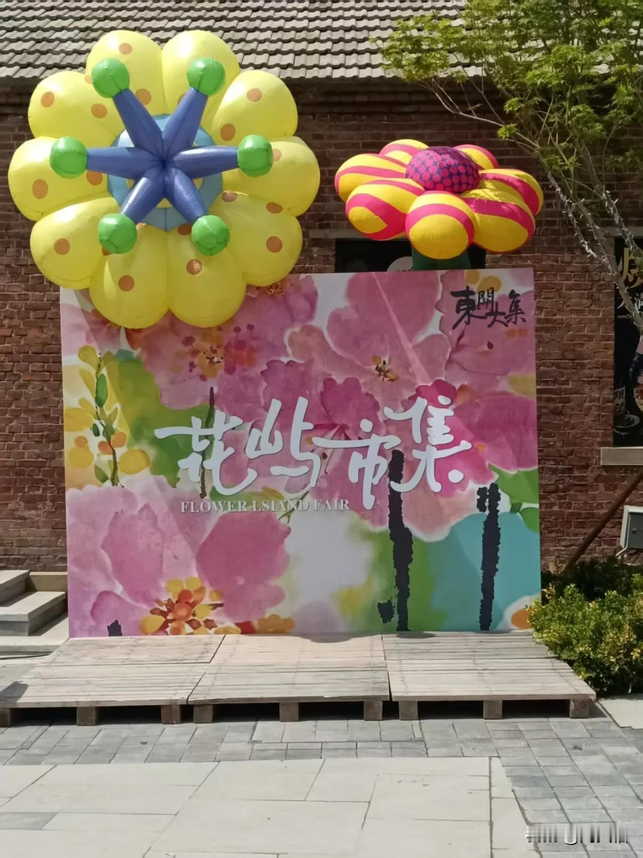 大连身边事五一假期要到了，东关街有市集了，很多人都去东关街打卡，五一假期不知