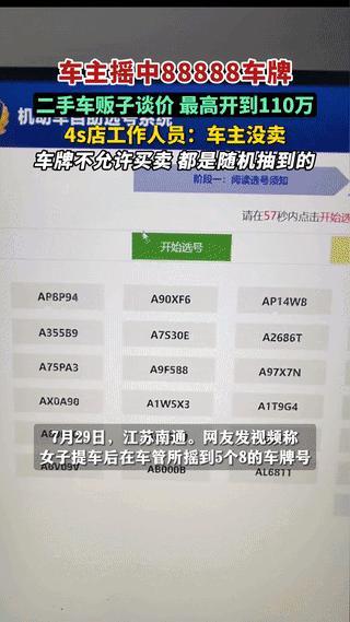 “太幸运了！”江苏，一女子朋友去4S店买了辆新车，按照流程来到车管所通过自助选号