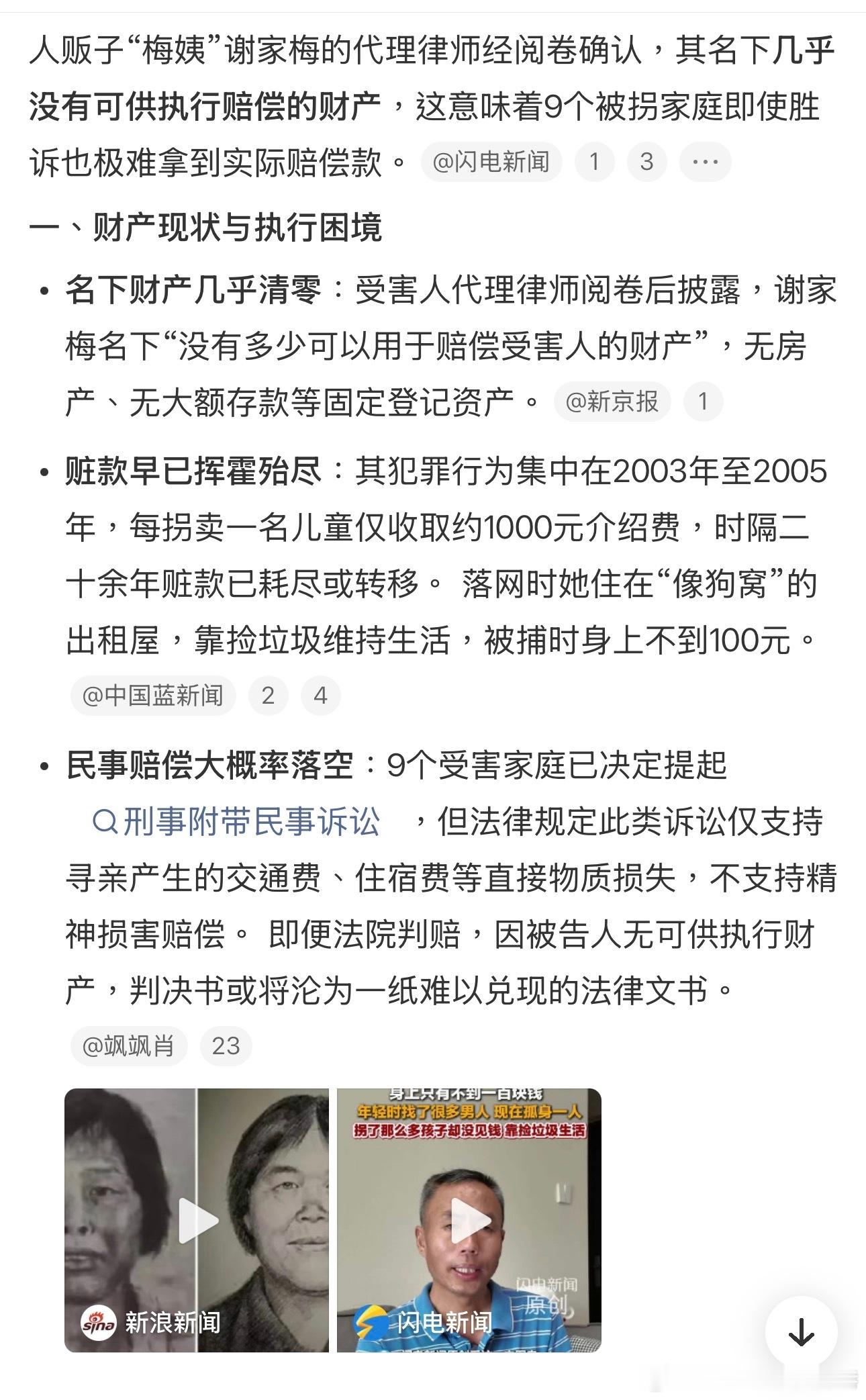 她把自己的贫困、困难、孽障强加于无辜孩童身上，仅1000元就卖掉一个小孩谢家梅又