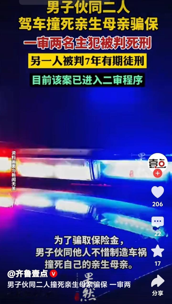 浙江台州九子村惊现人伦惨案！亲儿子为骗保30万竟驾车撞死生母，两次戳眼未遂后终下
