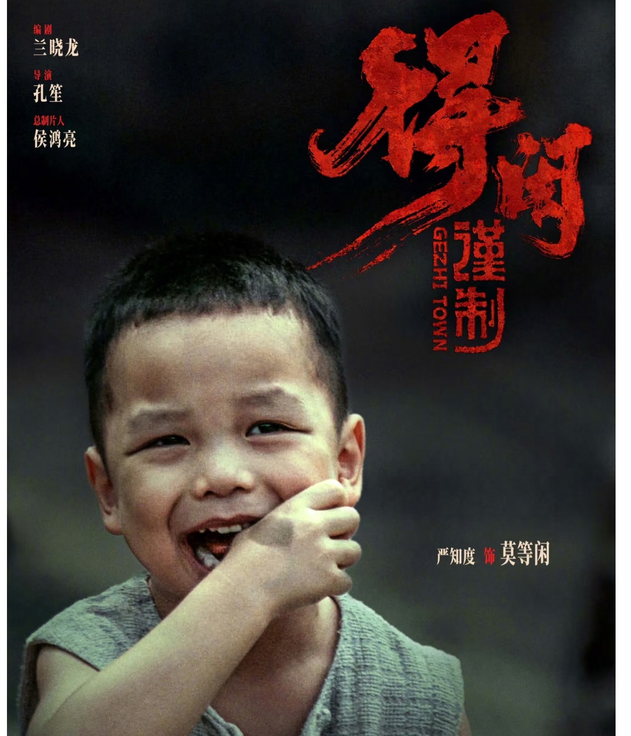 得闲谨制解读（四）之莫等闲，太爷电影太爷与莫等闲唯二直面坦克的人，这两个是全场战