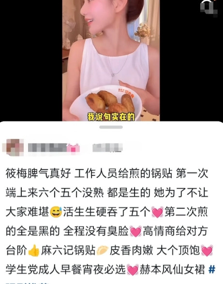 员工第一次给马筱梅端的锅贴没熟！第二次端的焦了！马筱梅愣是没发火，硬吃了五个！