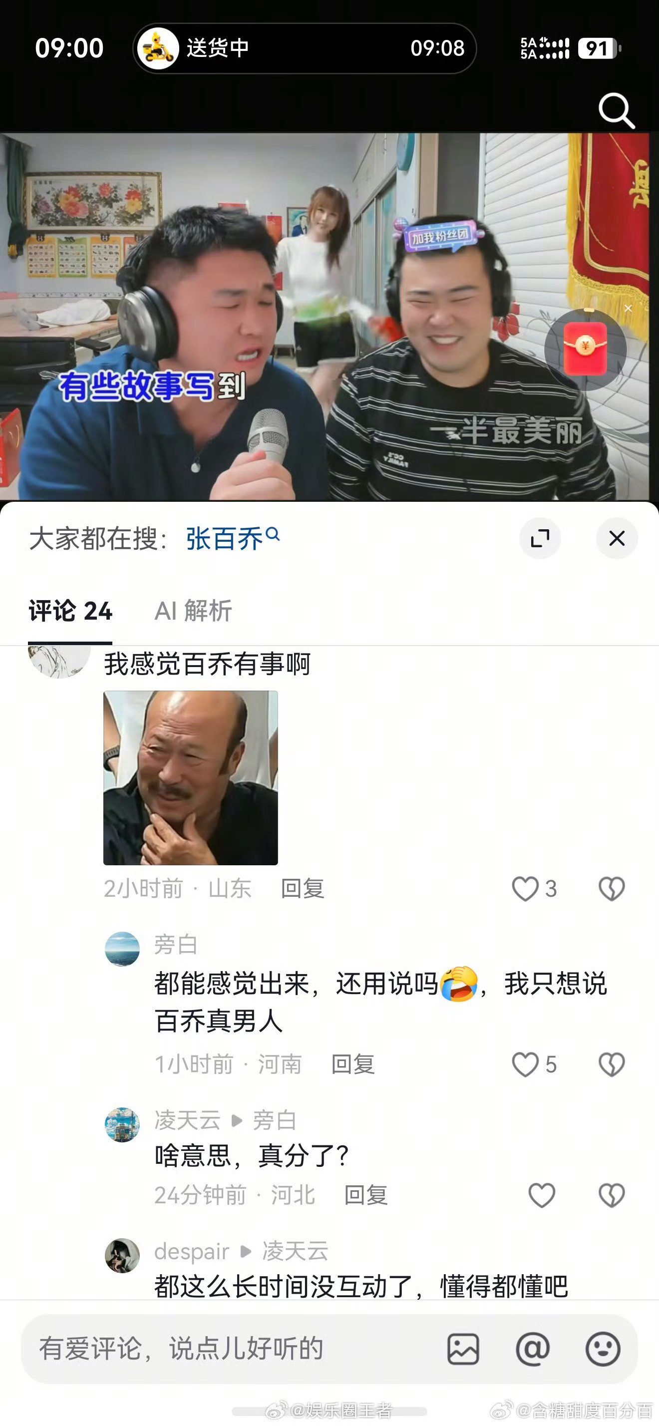 张百乔小雪疑似离婚好像已经分开很久了​​​