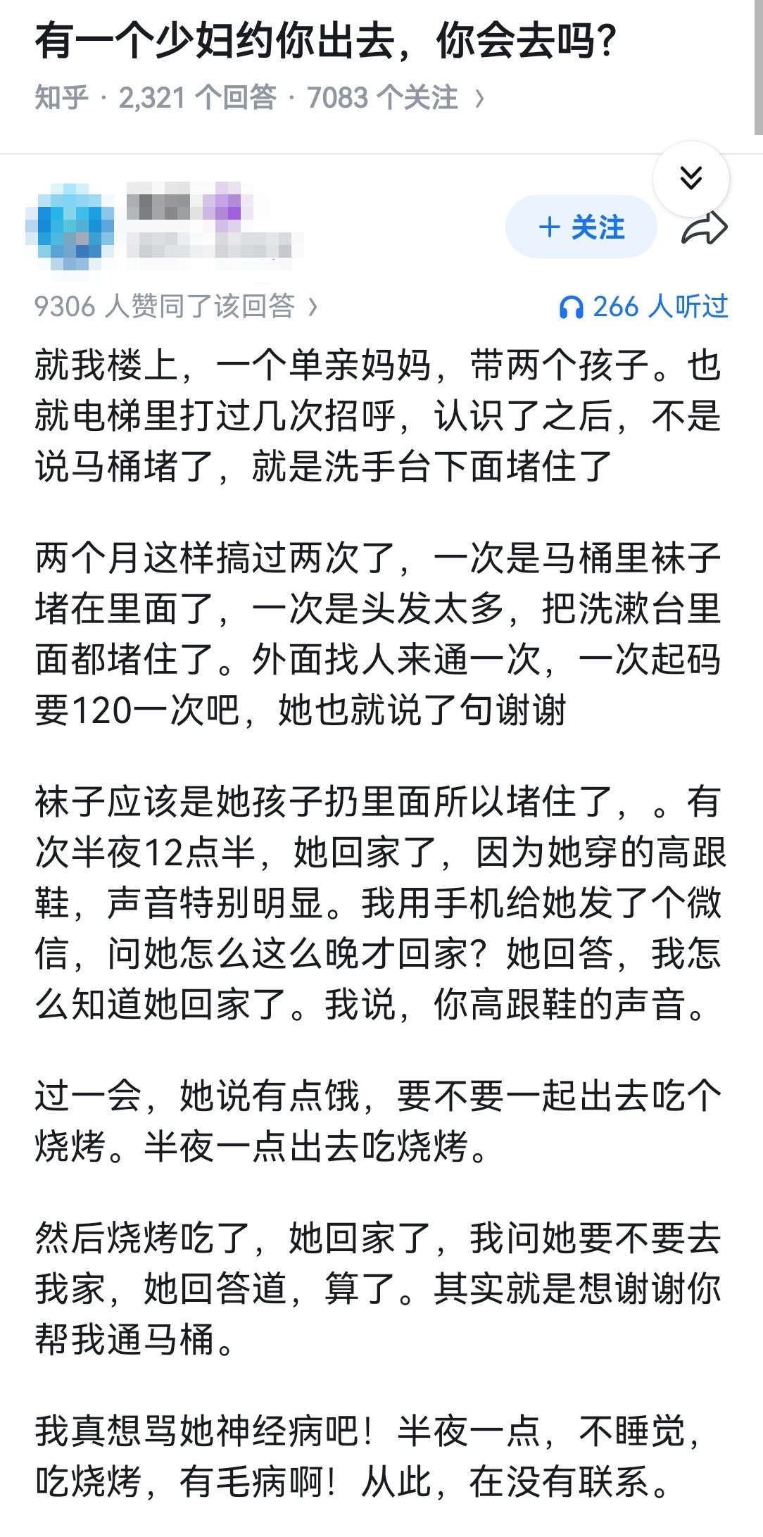 有一个少妇约你出去，你会去吗？