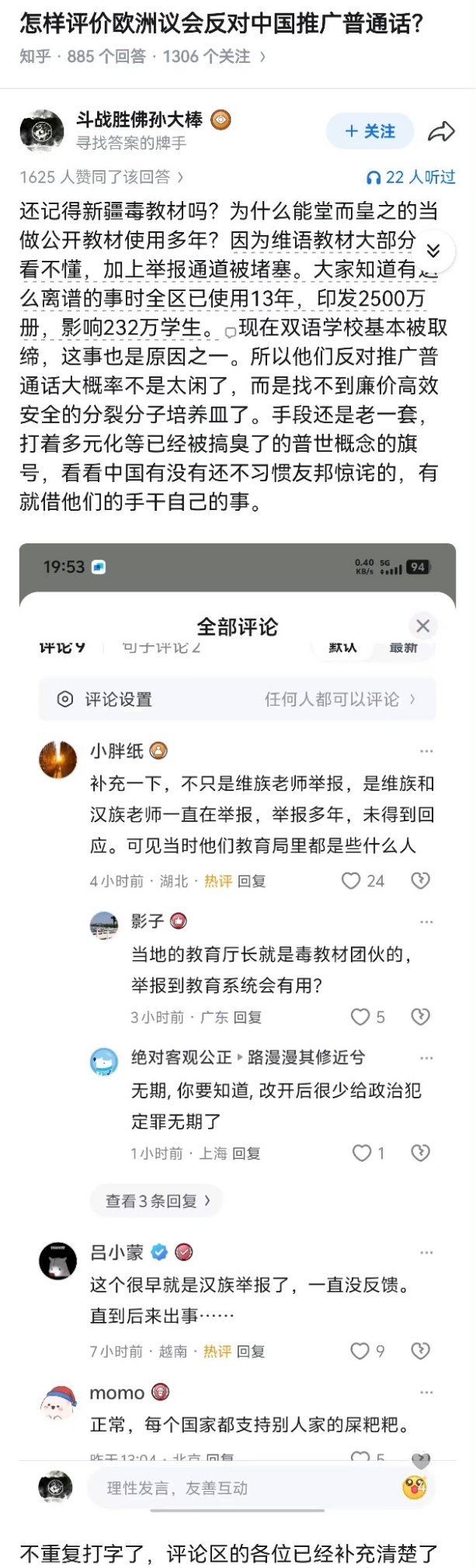 还不是就想搞分裂……