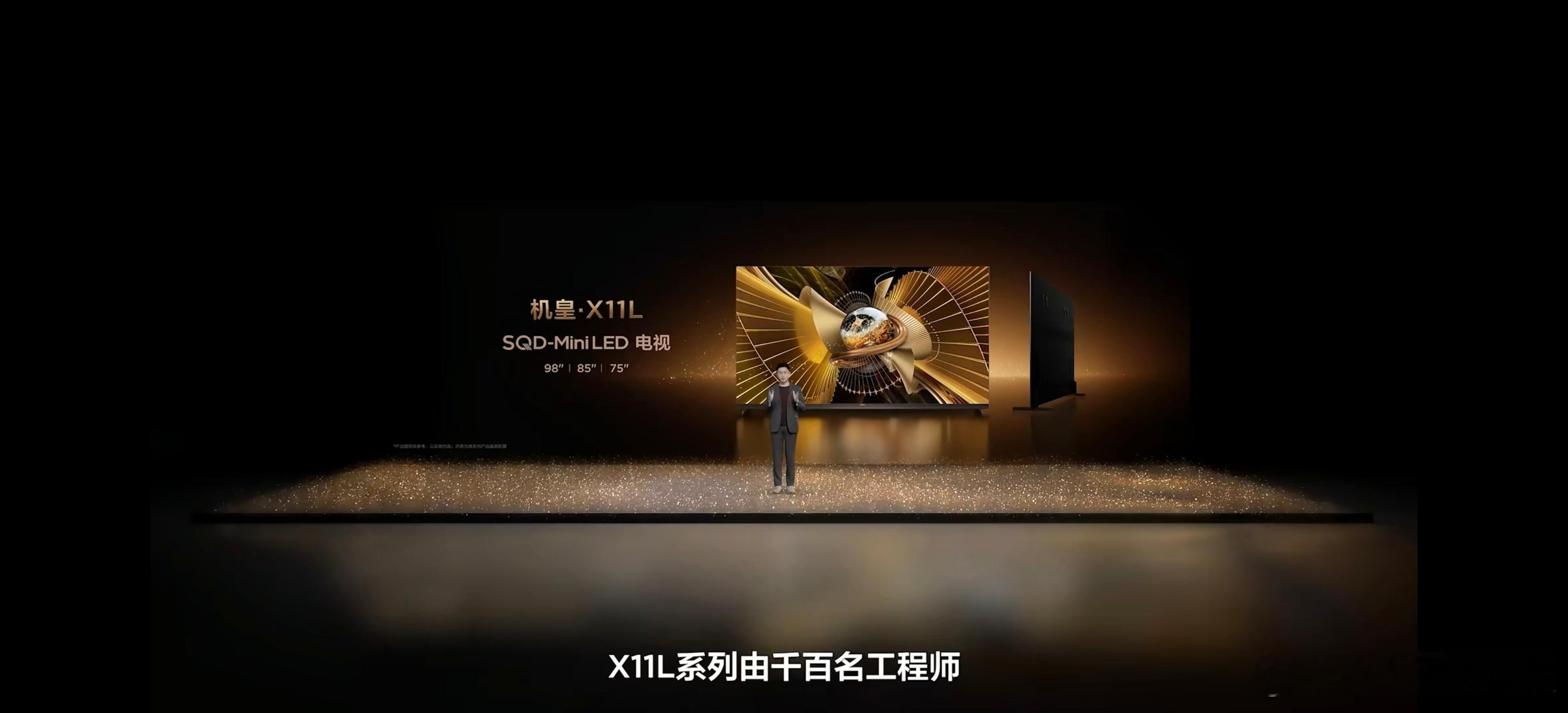 大招都放发布会后面啊，TCL电视机皇来了，全球第一台SQD-MiniLEDX