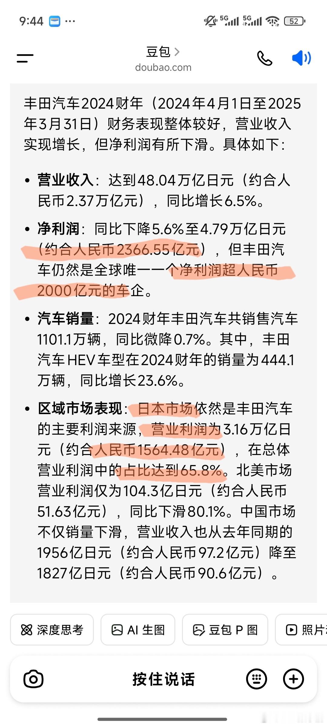 丰田上一财年的财报，数据恐怖，全年净利润人民币2,367亿——2000多亿的年度