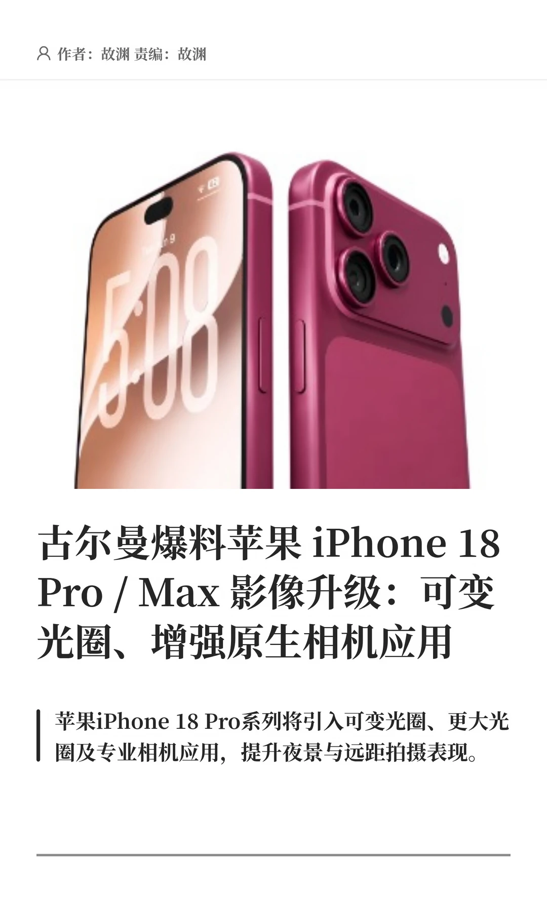 iPhone 18 Pro/Max影像升级：三项关键改进