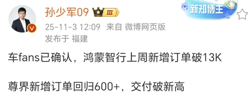 鸿蒙智行（不含尚界）现在每周的订单量基本上趋于稳定了，不过按目前的状态，还是太少