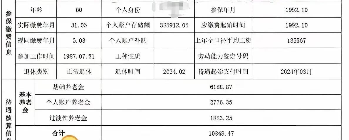 2024年2月，一位87年7月就参加工作的北京退休人员，正式退休了。他从92年1