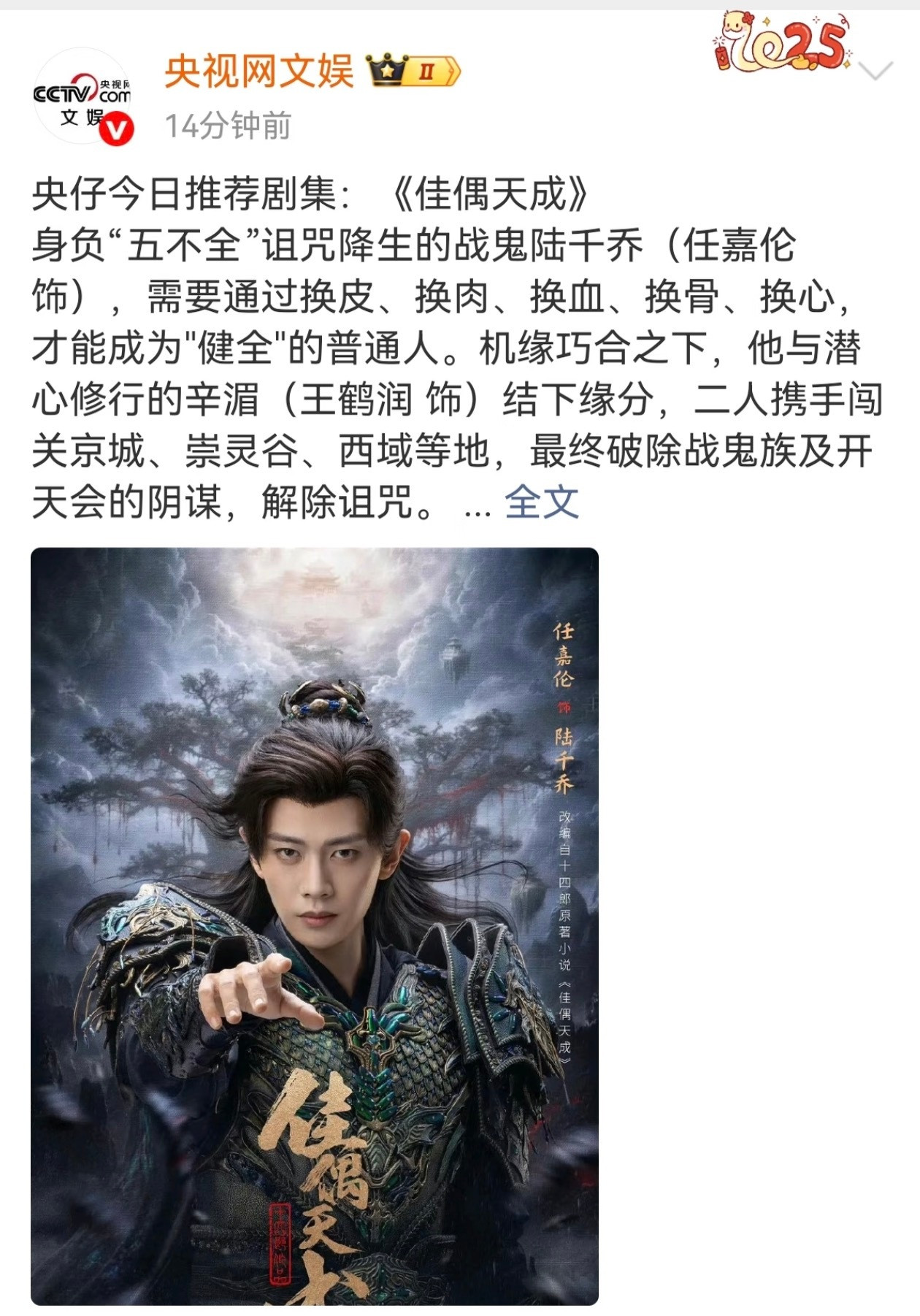 佳偶天成央视网文娱亲自推荐，谁懂佳偶天成0宣发还能播成S+，宣传约等于没有，他本