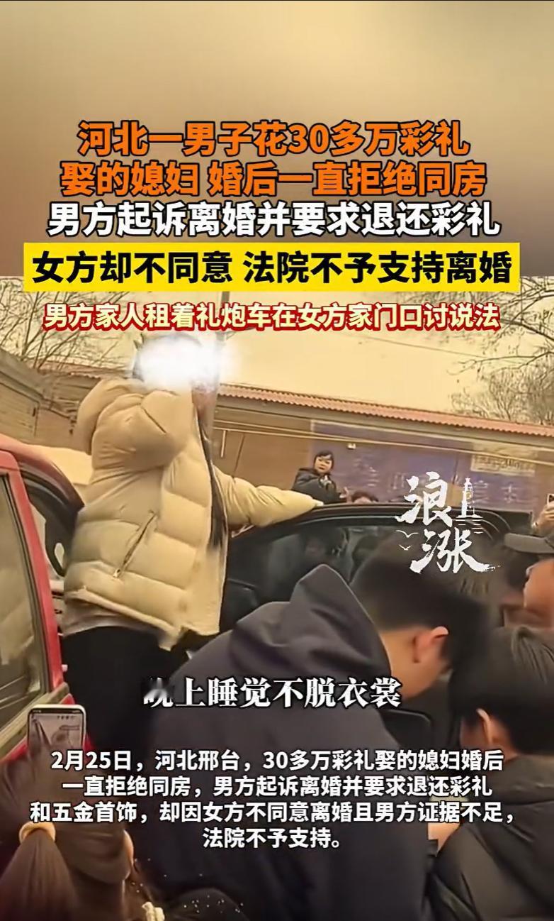 河北邢台，一女子经媒人介绍认识男子三个月就闪婚，男子掏空家底给了25万多彩礼，外