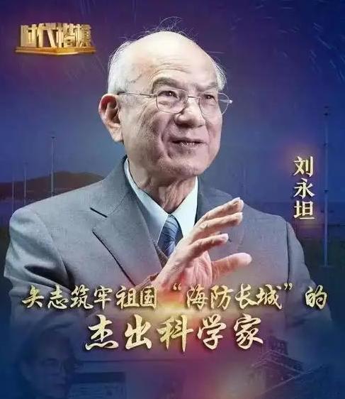 奖金高达800万！中国科学家刘永坦，辛辛苦苦研究了三十年，终于发现了藏在雷达“盲