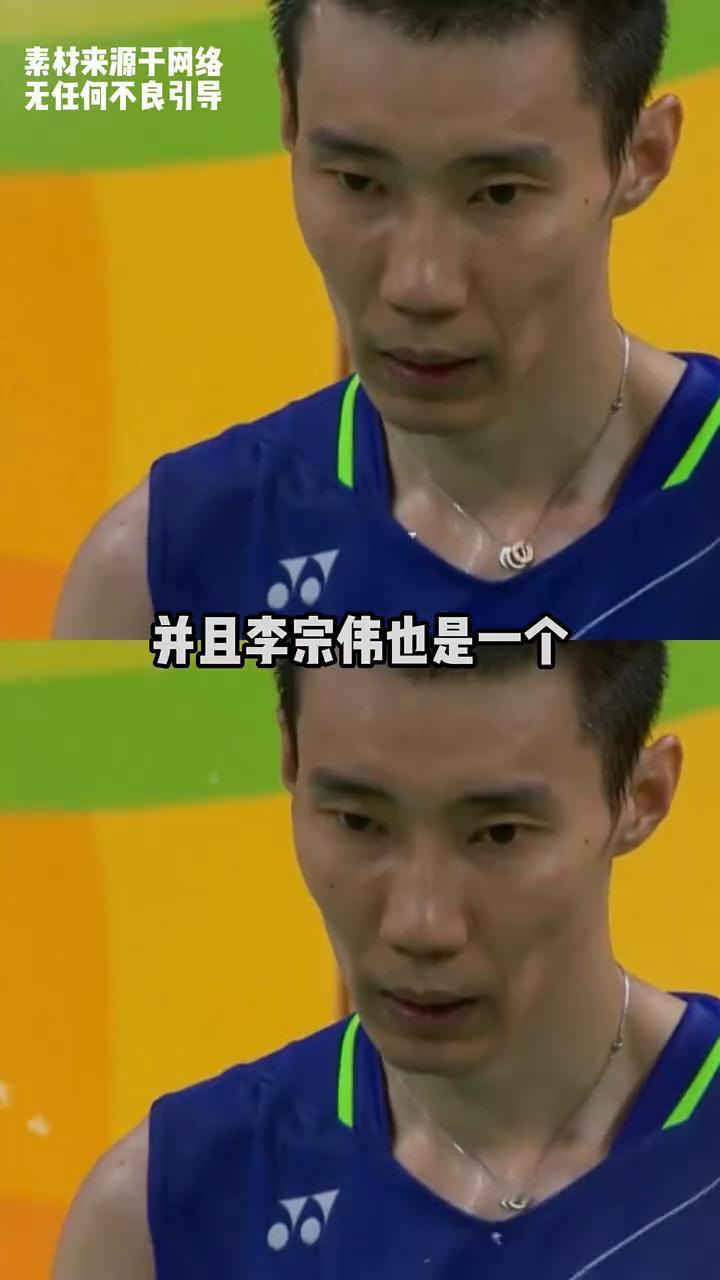 都说没人能记住赛场上的第二名，但除非你是李宗伟和周杰伦。羽毛球选手李宗伟被大家戏