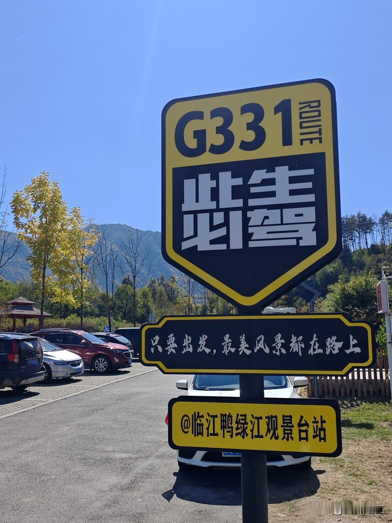 自驾东北，国道331。最近几天基本都在G331吉林段线上游玩，大多数时间是沿着